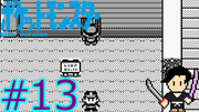 ポケットモンスター 青 #13